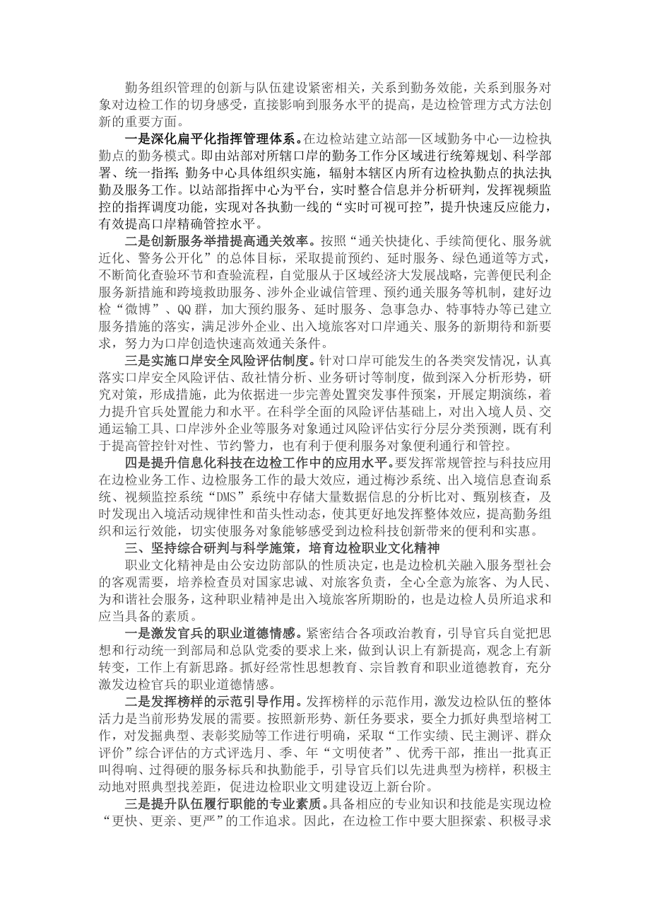 创新边检管理模式打造和谐的口岸通关环境.doc_第2页