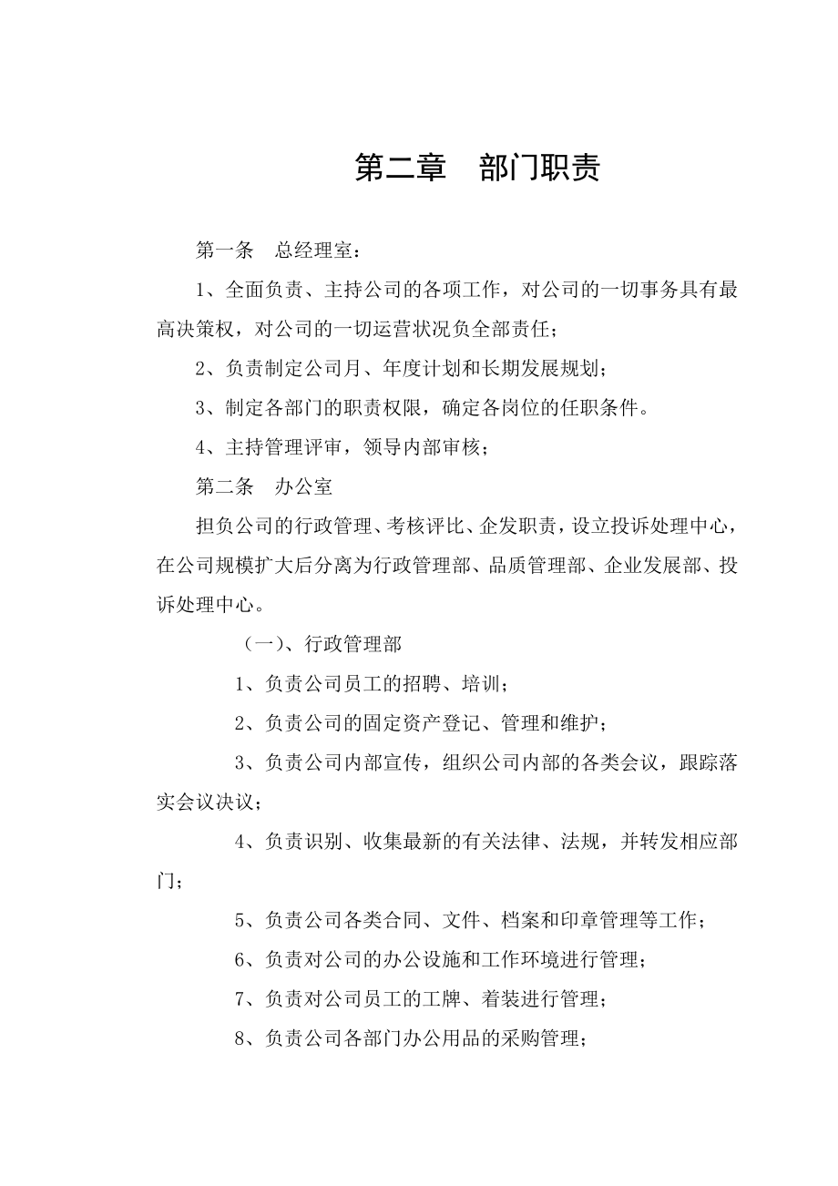 物业公司管理规定.doc_第3页