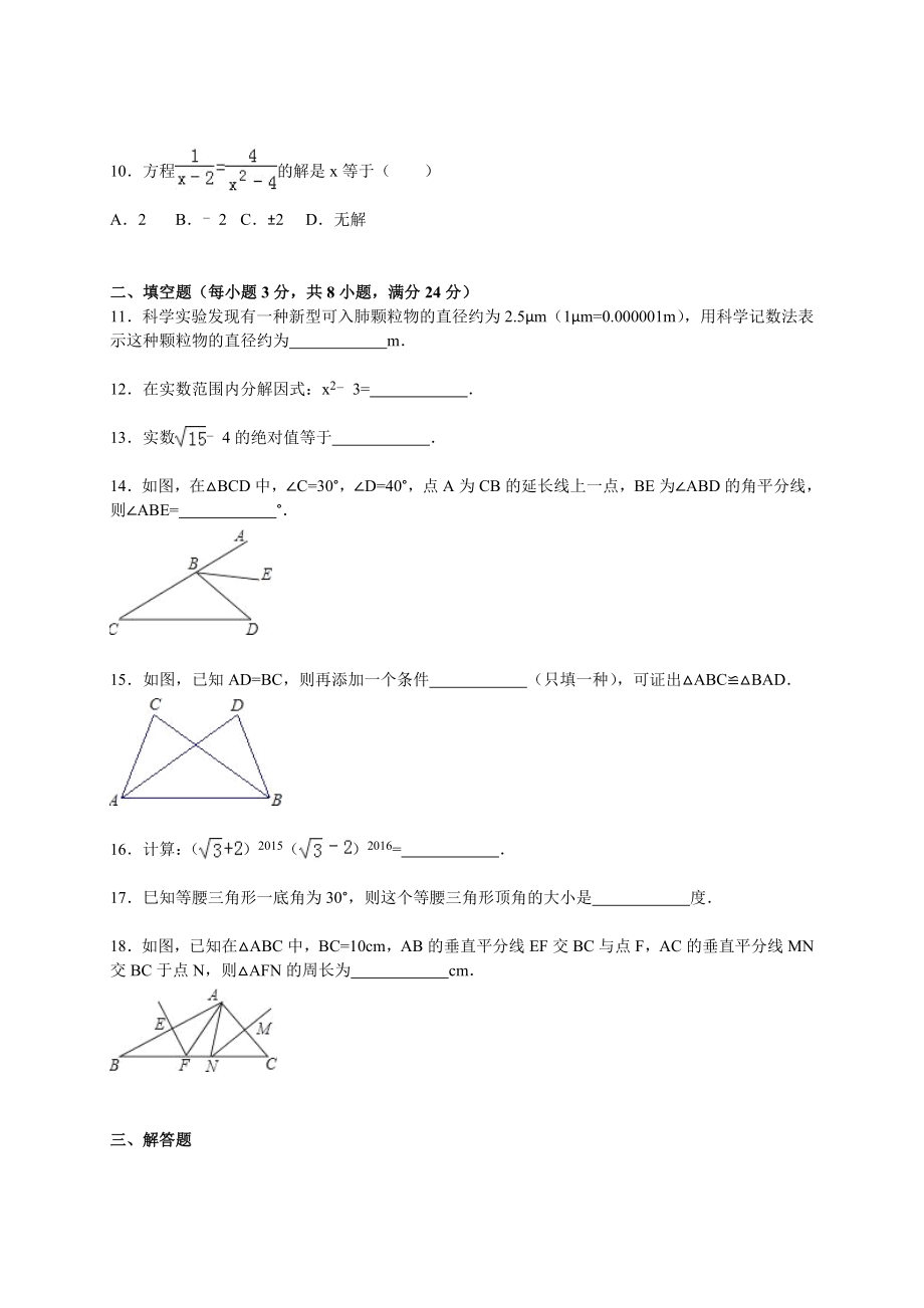 湖南省娄底市娄星区八级上期末数学试卷含答案解析.doc_第2页