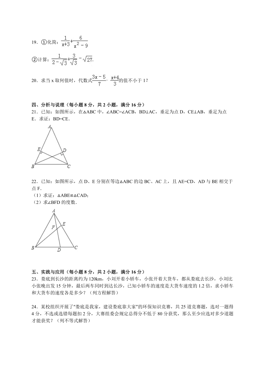 湖南省娄底市娄星区八级上期末数学试卷含答案解析.doc_第3页