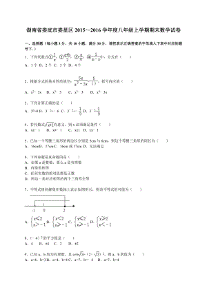 湖南省娄底市娄星区八级上期末数学试卷含答案解析.doc