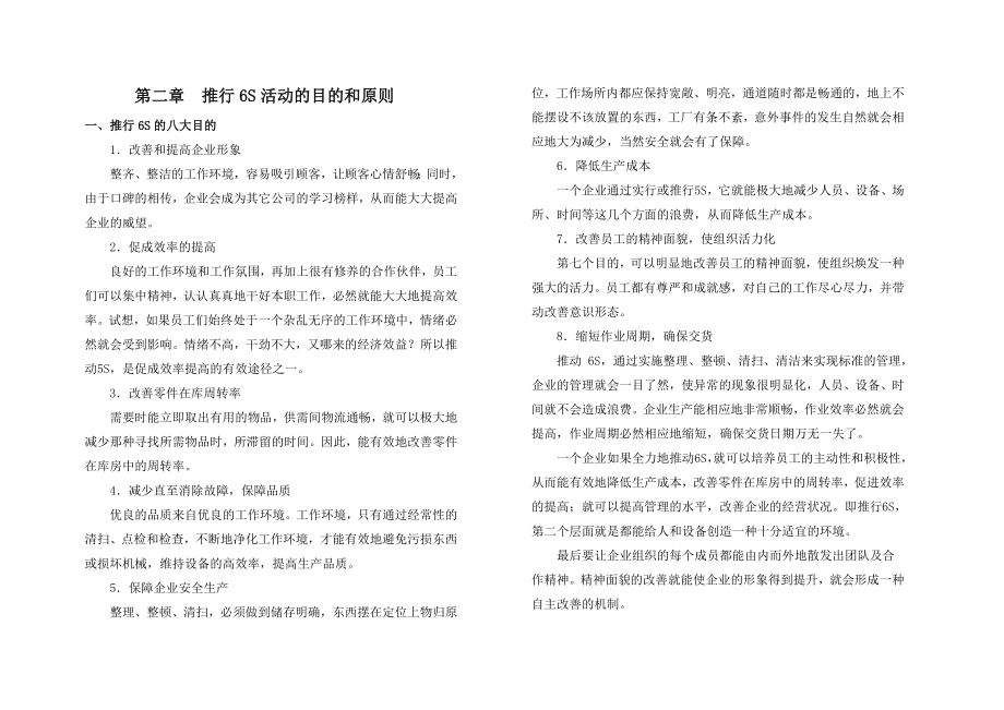 公司6S管理手册.doc_第3页