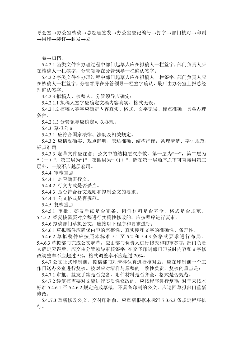 公司文件管理办法.doc_第3页