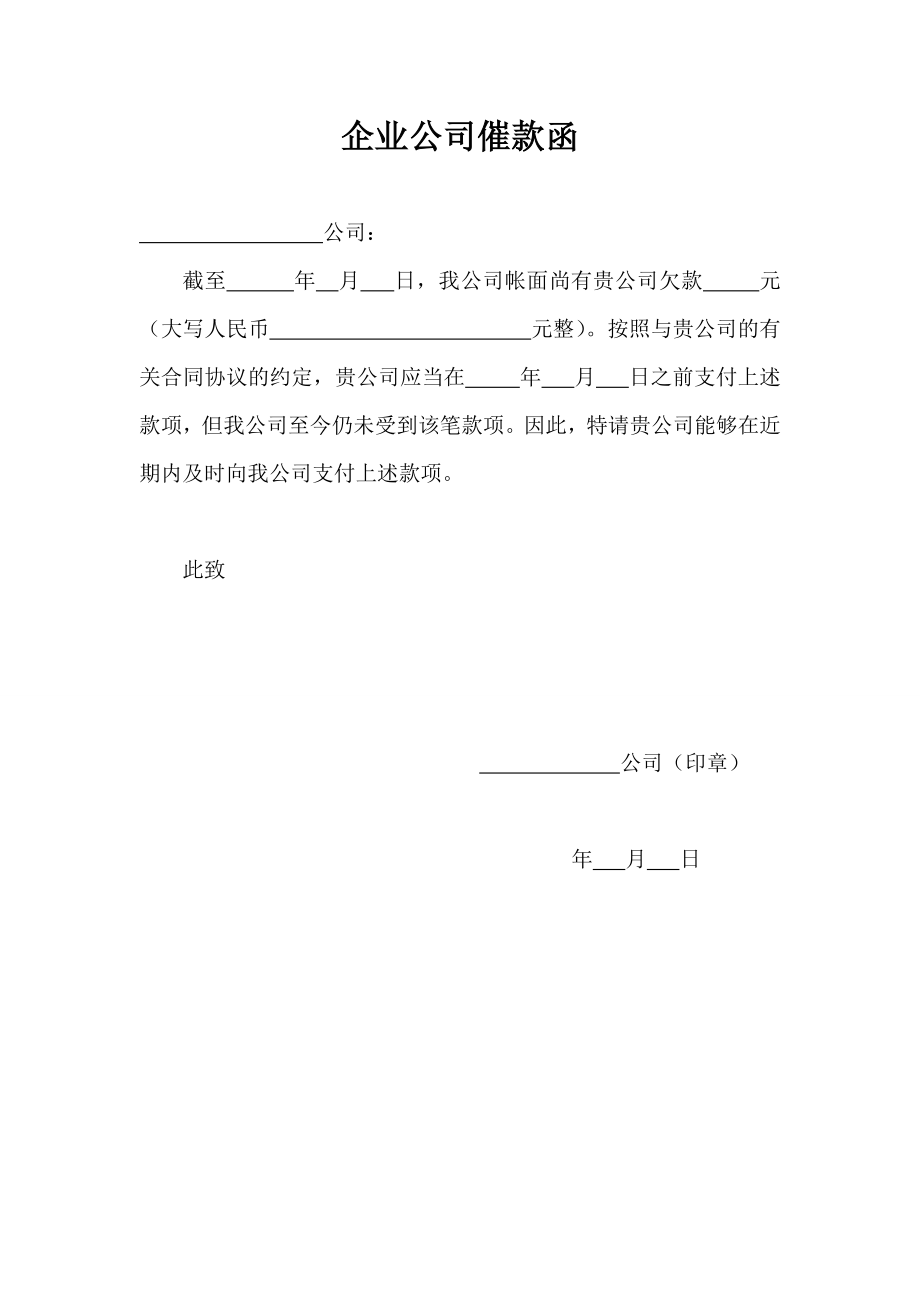 企业公司催款函.doc_第2页