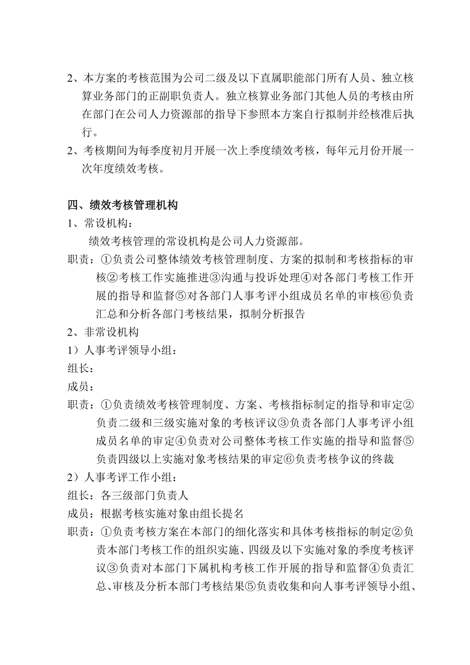 公司绩效管理整合及实施方案.doc_第2页