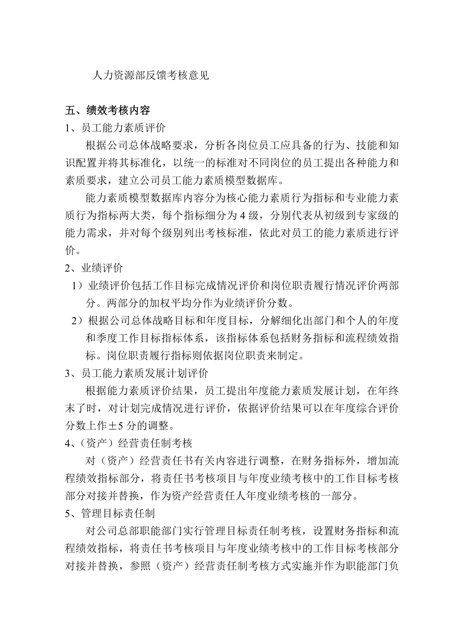 公司绩效管理整合及实施方案.doc_第3页