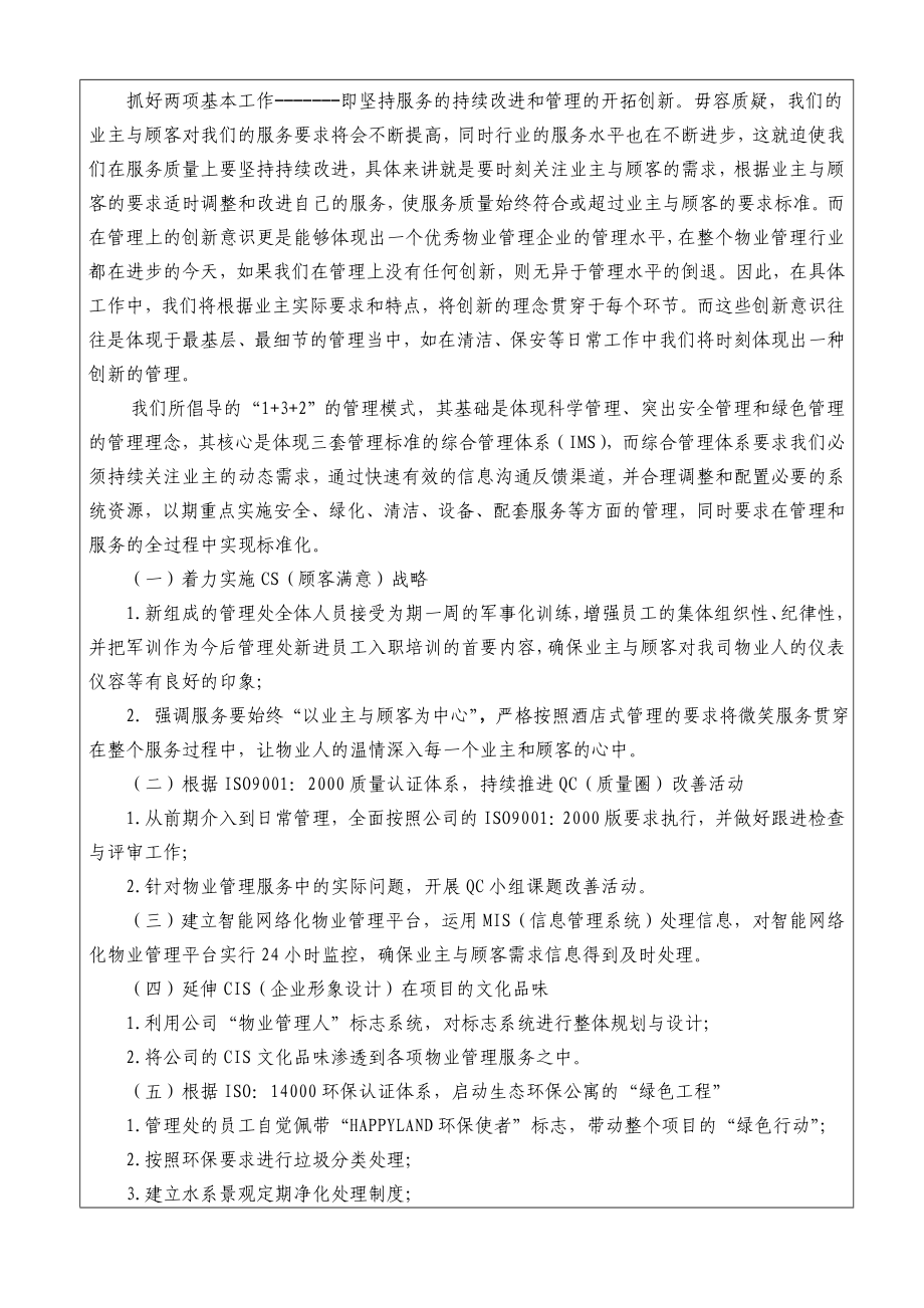 日常物业管理方案(含应急预案).doc_第2页