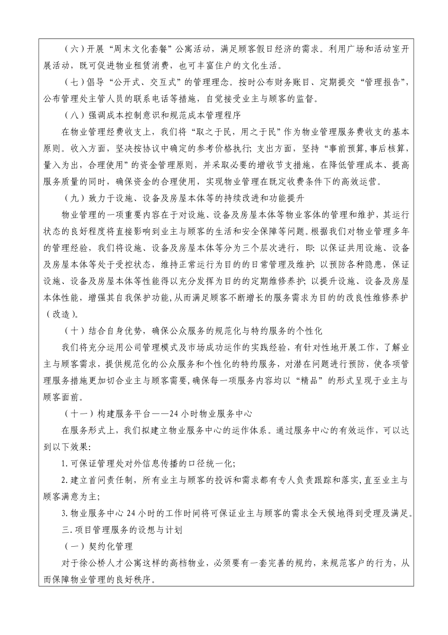 日常物业管理方案(含应急预案).doc_第3页