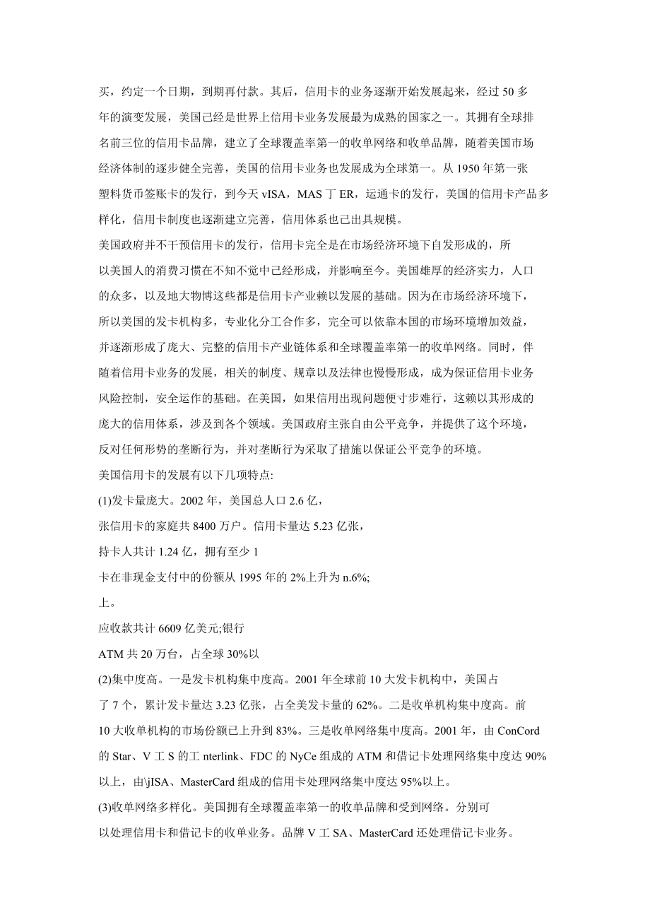 工行信用卡中心高端客户管理.doc_第2页