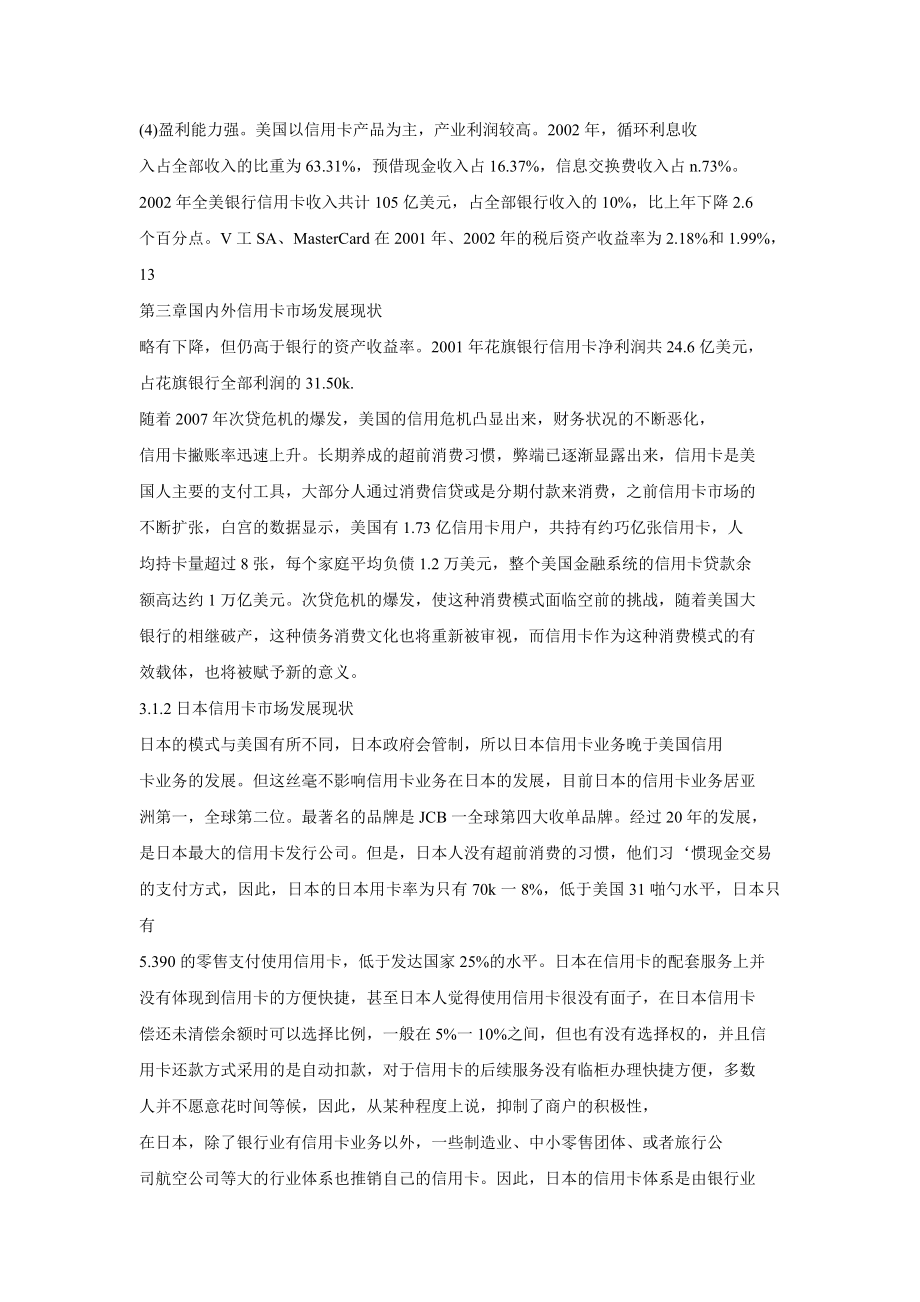 工行信用卡中心高端客户管理.doc_第3页