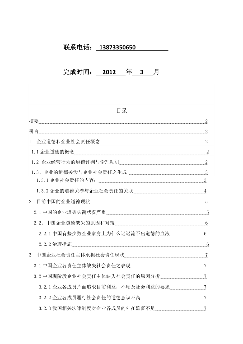 3574461026人才招聘问题与对策分析.doc_第2页