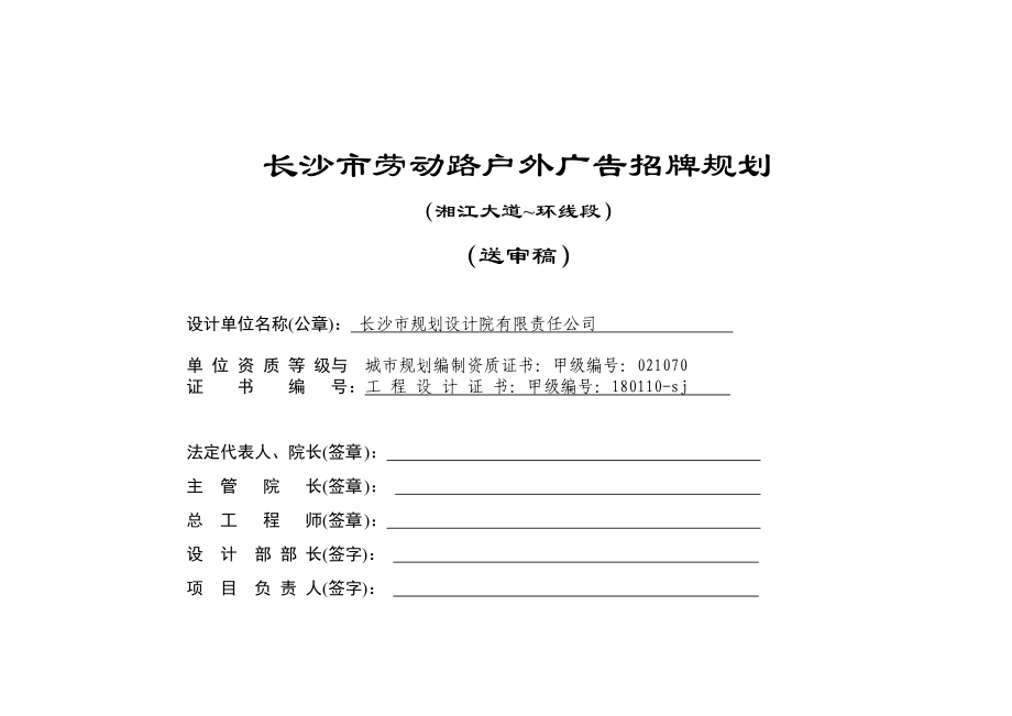 长沙市劳动路户外广告招牌规划.doc_第2页