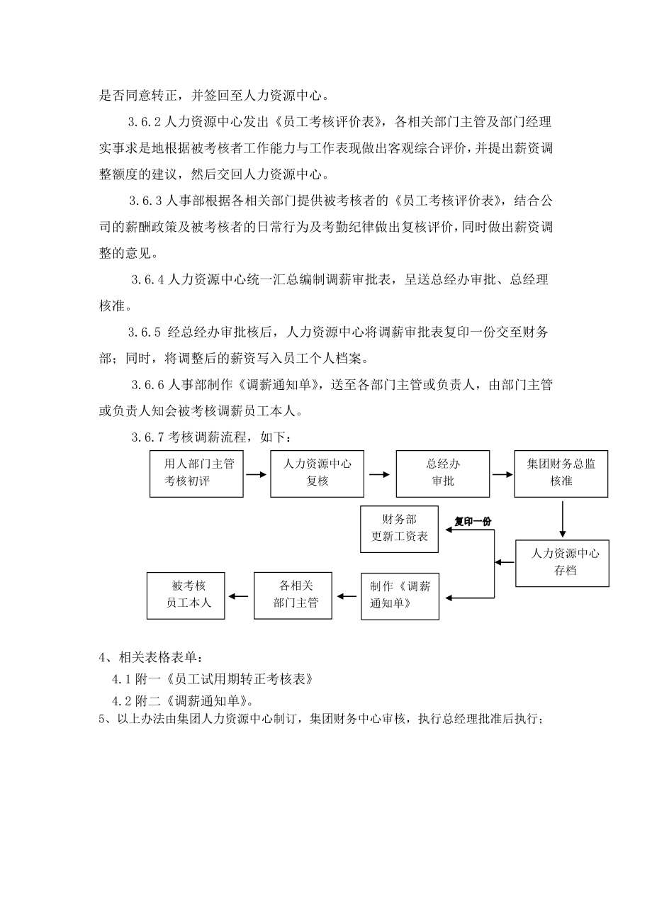 员工调薪管理办法.doc_第3页