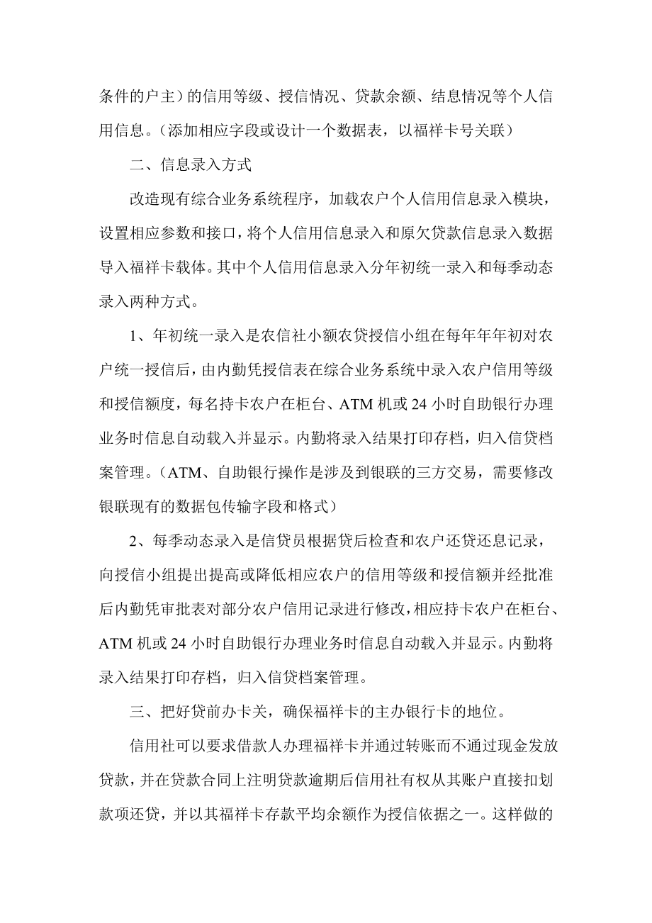 借助现有综合信用社业务系统将福祥卡升级为综合信息载体的设想.doc_第2页