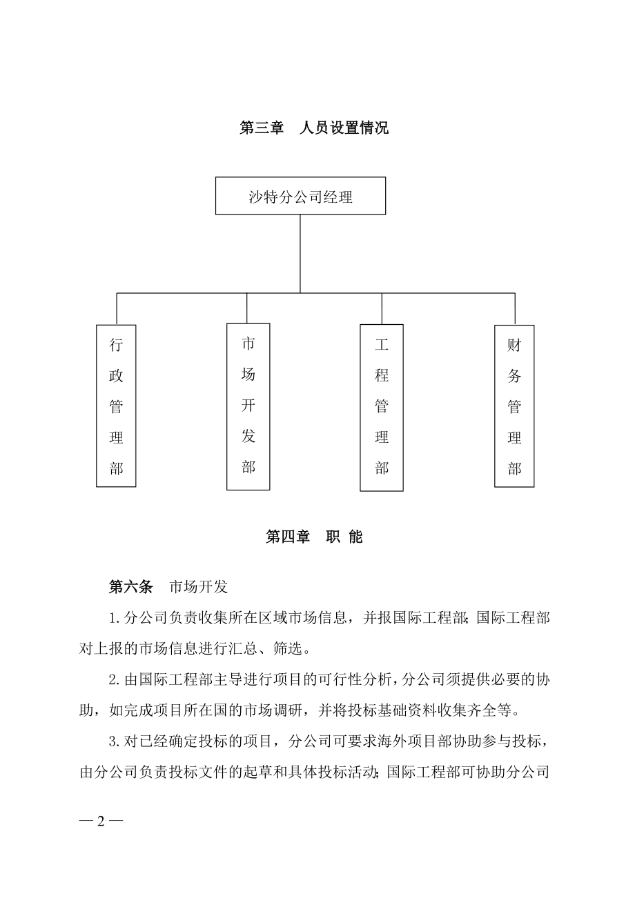 3583103303沙特分公司管理办法修改.doc_第2页