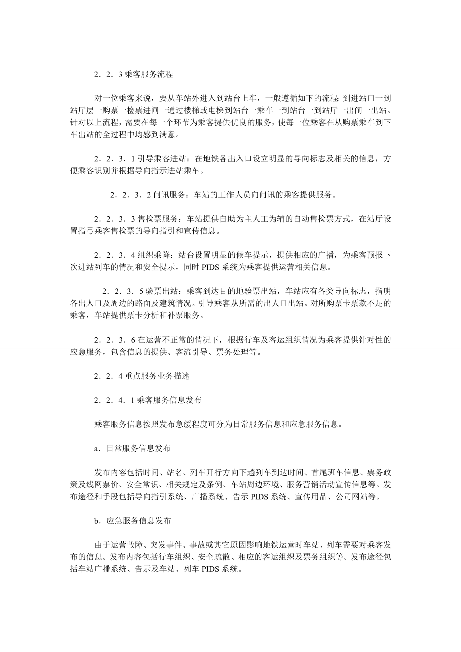 地铁服务管理模式分析与探讨.doc_第2页