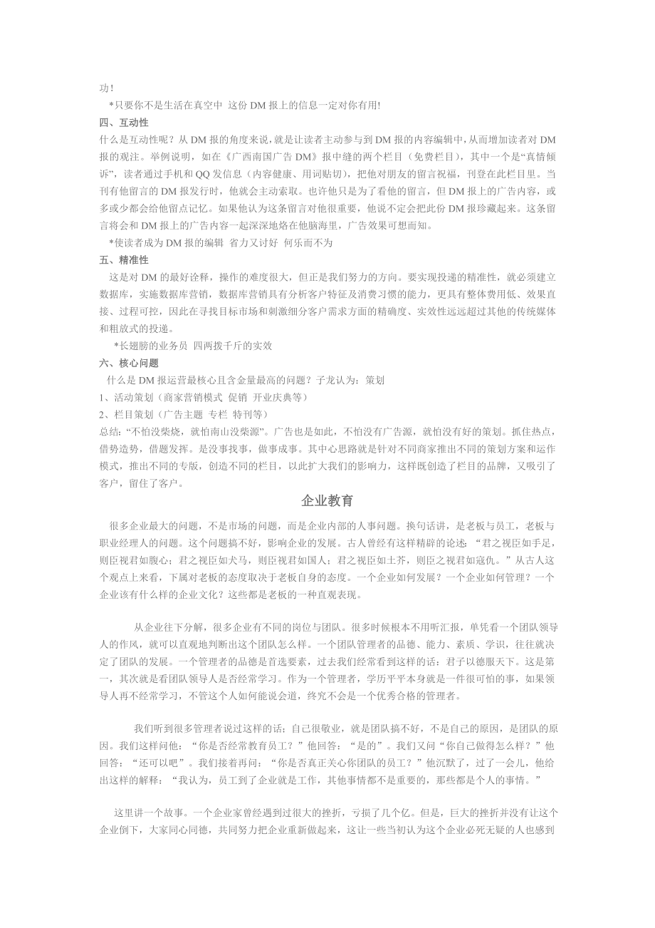 怎么做好DM报.doc_第2页