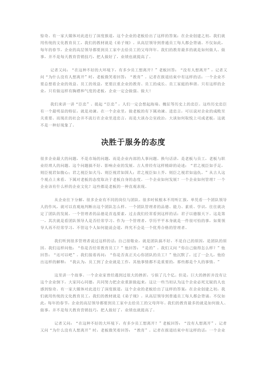 怎么做好DM报.doc_第3页