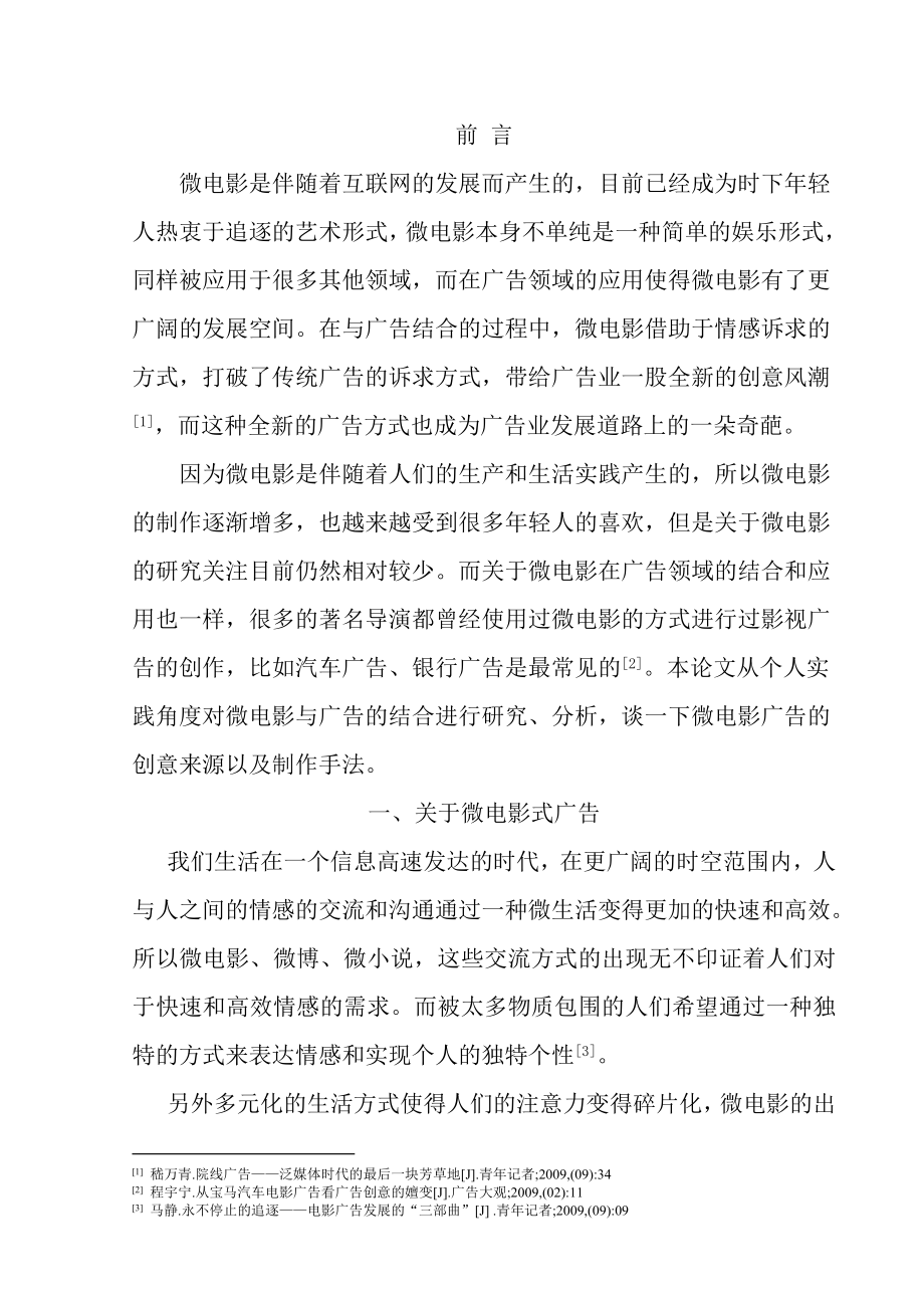 微电影广告创意——腾讯广告《异地恋》毕业论文.doc_第3页