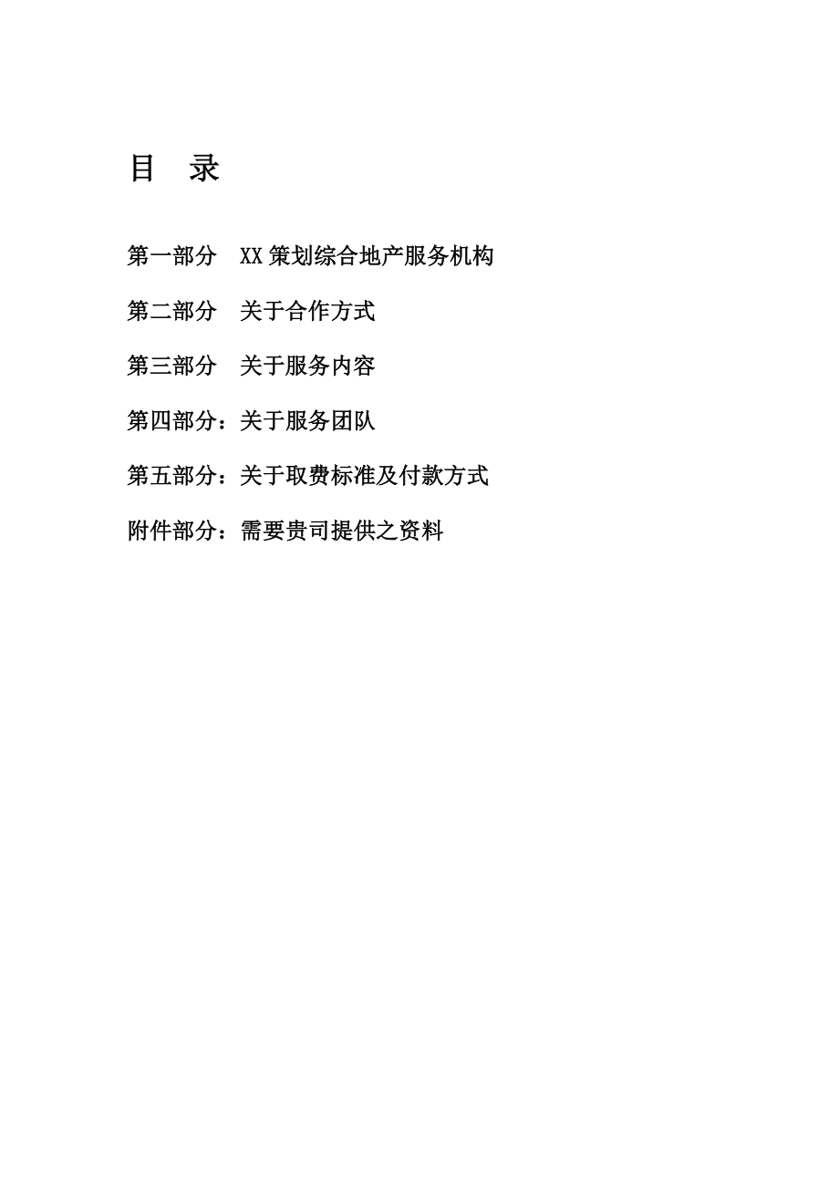 河南某写字楼项目合作建议书.doc_第2页