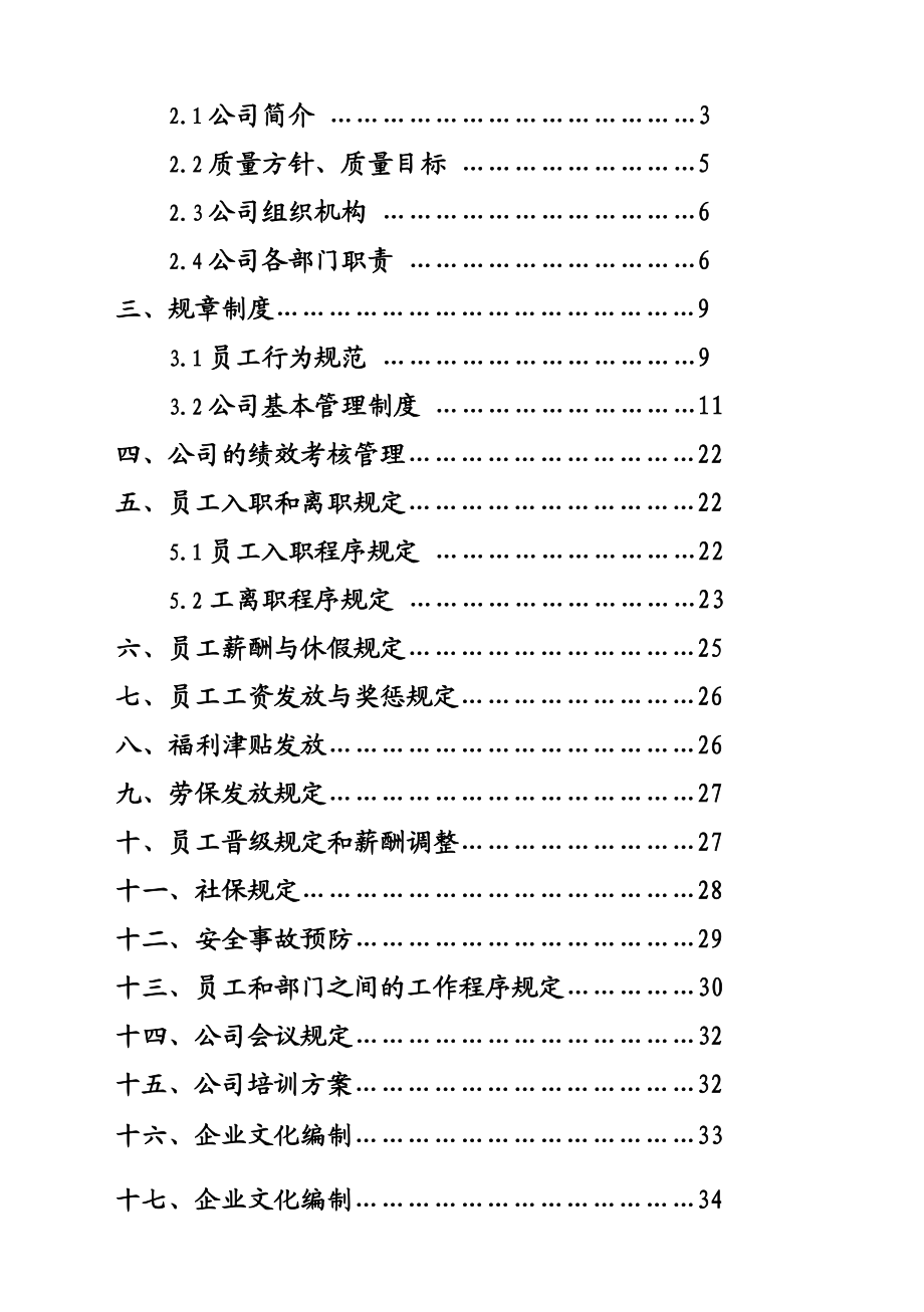 版本员工手册.doc_第2页