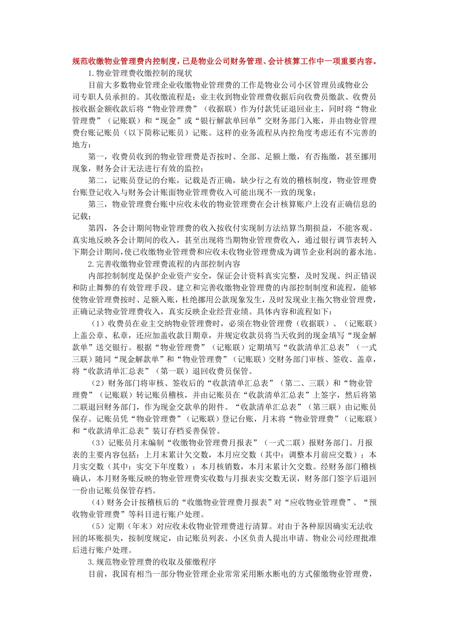 物业管理企业内部会计控制.doc_第3页