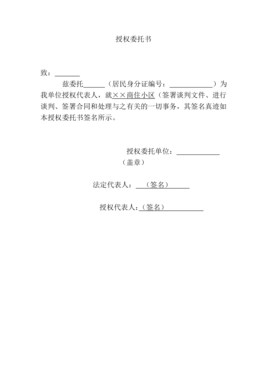 物业公司投标书9674659693.doc_第2页