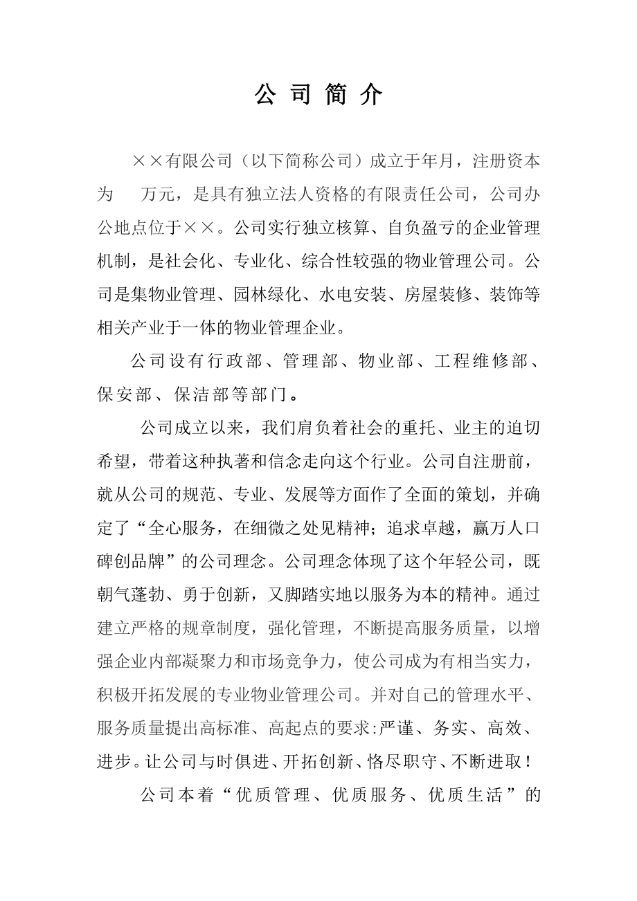 物业公司投标书9674659693.doc_第3页