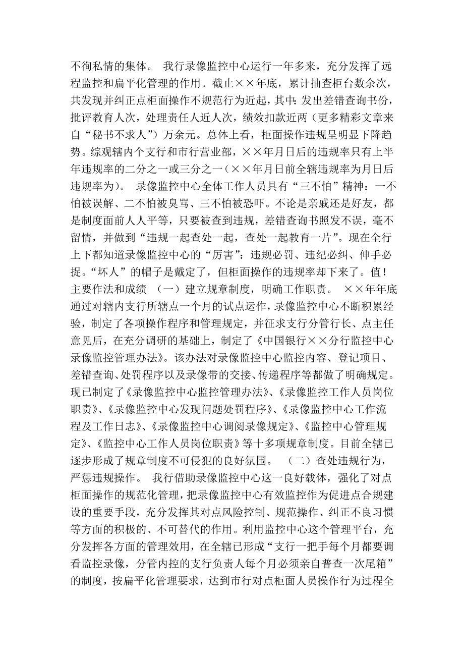 银行分行录像监控中心事迹材料强化内控管理(精简版） .doc_第2页