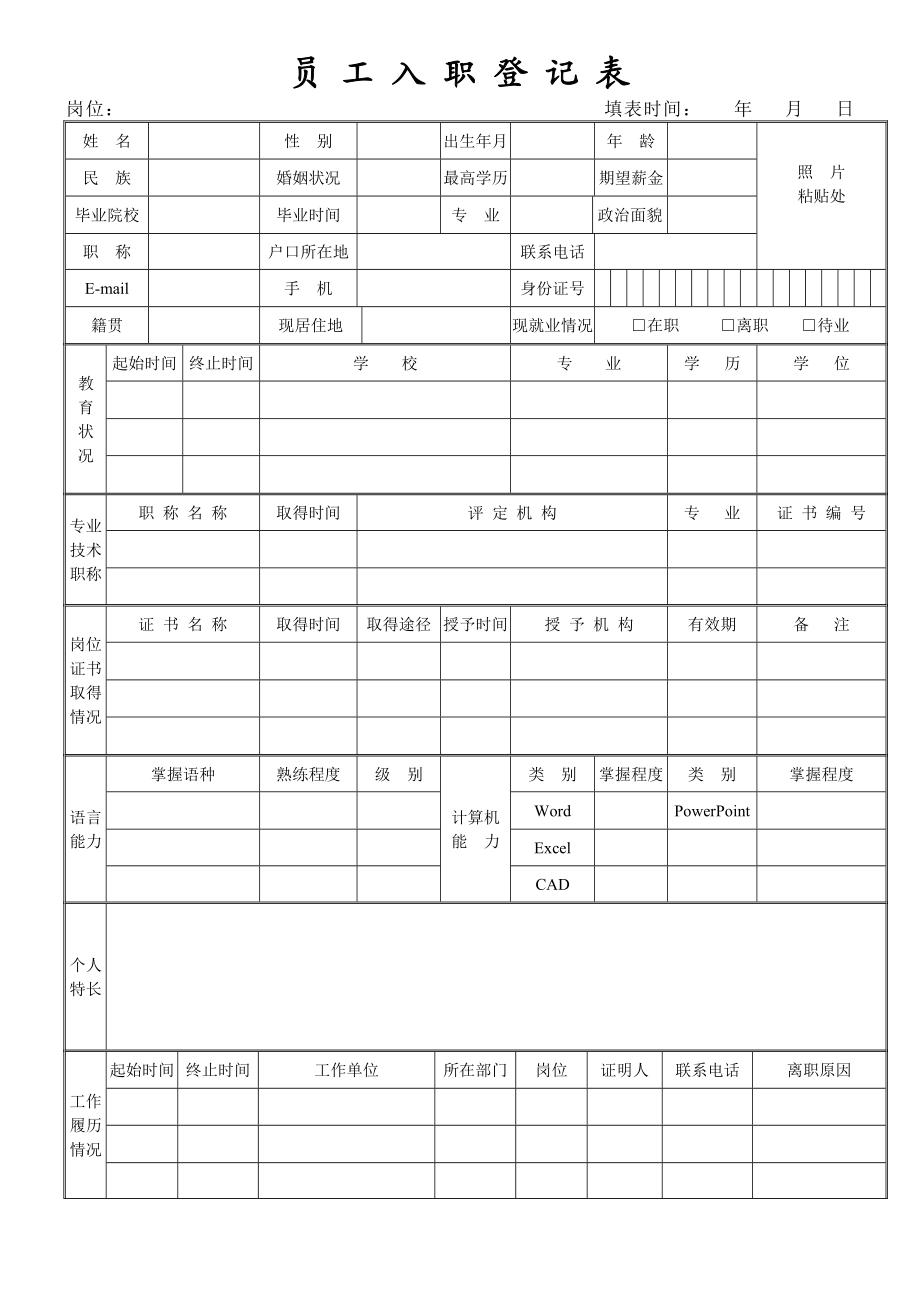 员工入职表格.doc_第1页