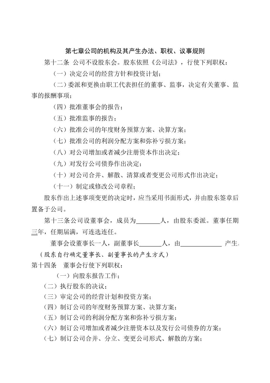 厦门XX物业管理有限公司章程（一人有限公司法人独资）.doc_第3页