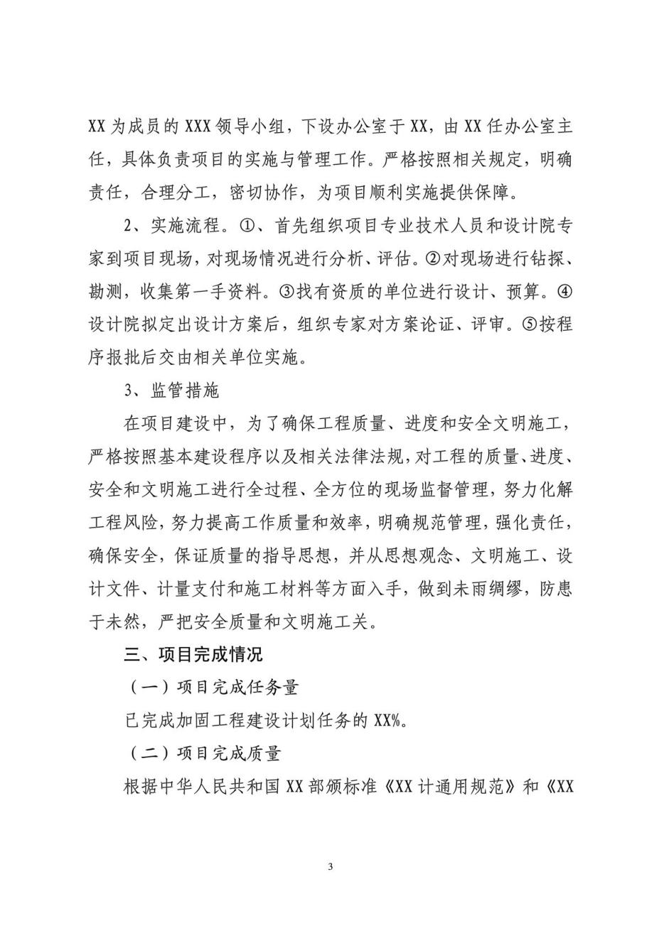 关于工程建设项目项目绩效自评的报告.doc_第3页