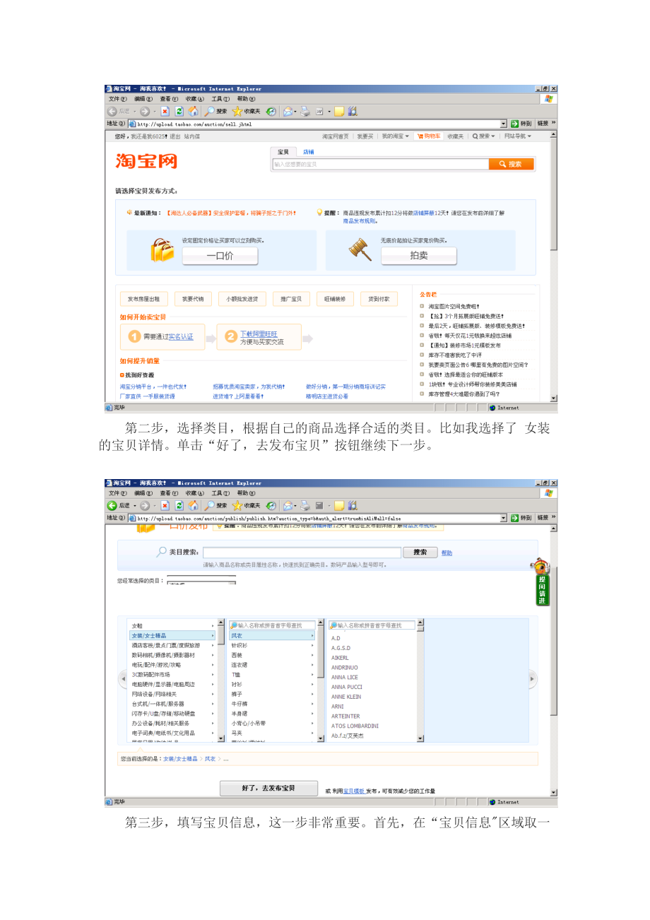 开淘宝网店的流程(图文).doc_第3页