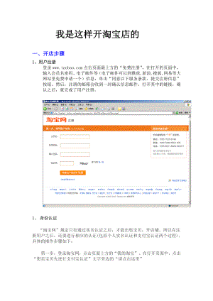 开淘宝网店的流程(图文).doc