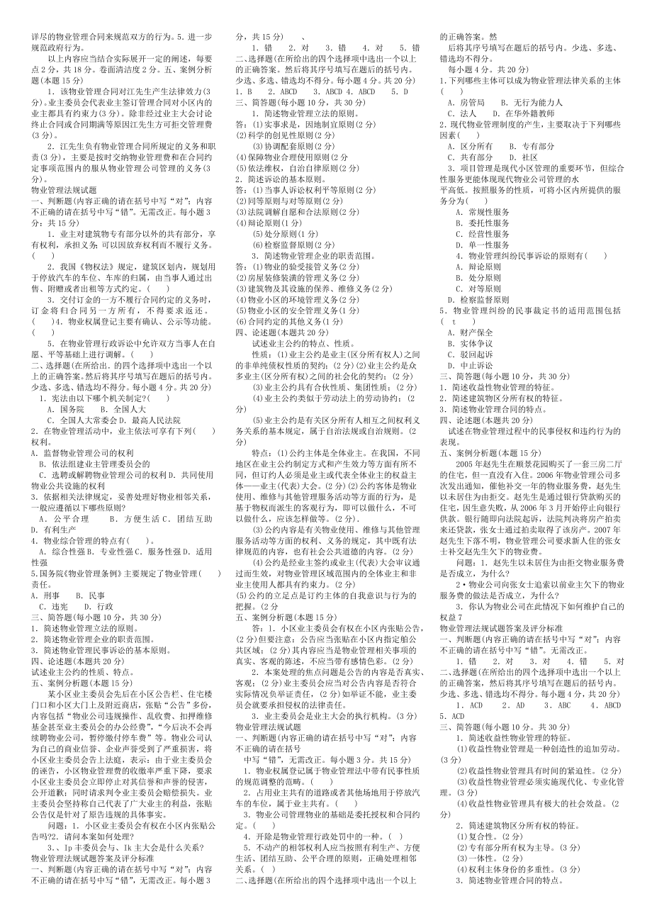 物业管理法规.doc_第2页