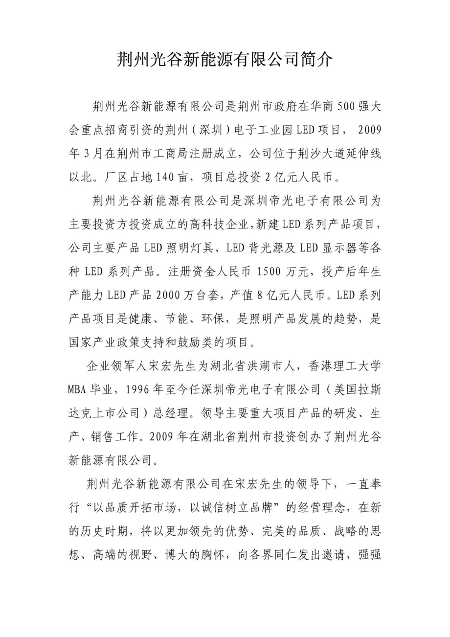 光谷新能源公司简介.doc_第1页