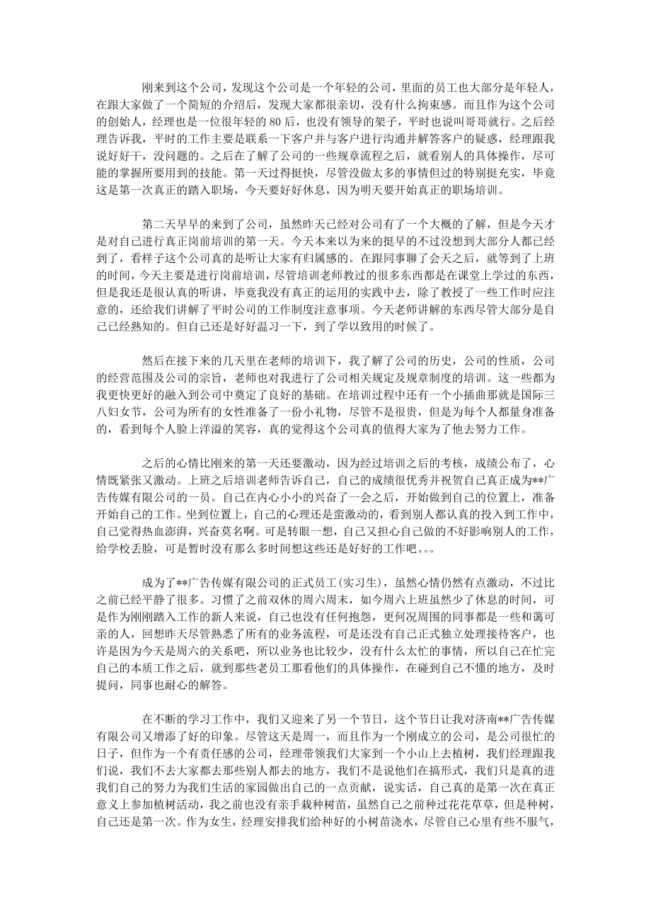 广告传媒公司大学毕业生实习报告.doc_第2页