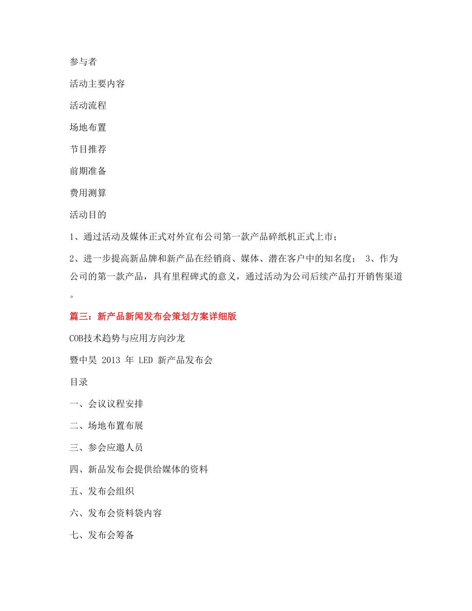 新品发布会流程策划方案.doc_第2页