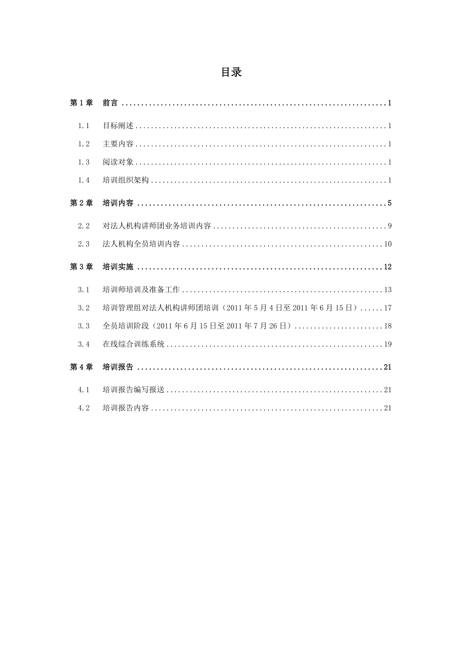 信用社新一代综合业务系统培训实施方案.doc_第3页