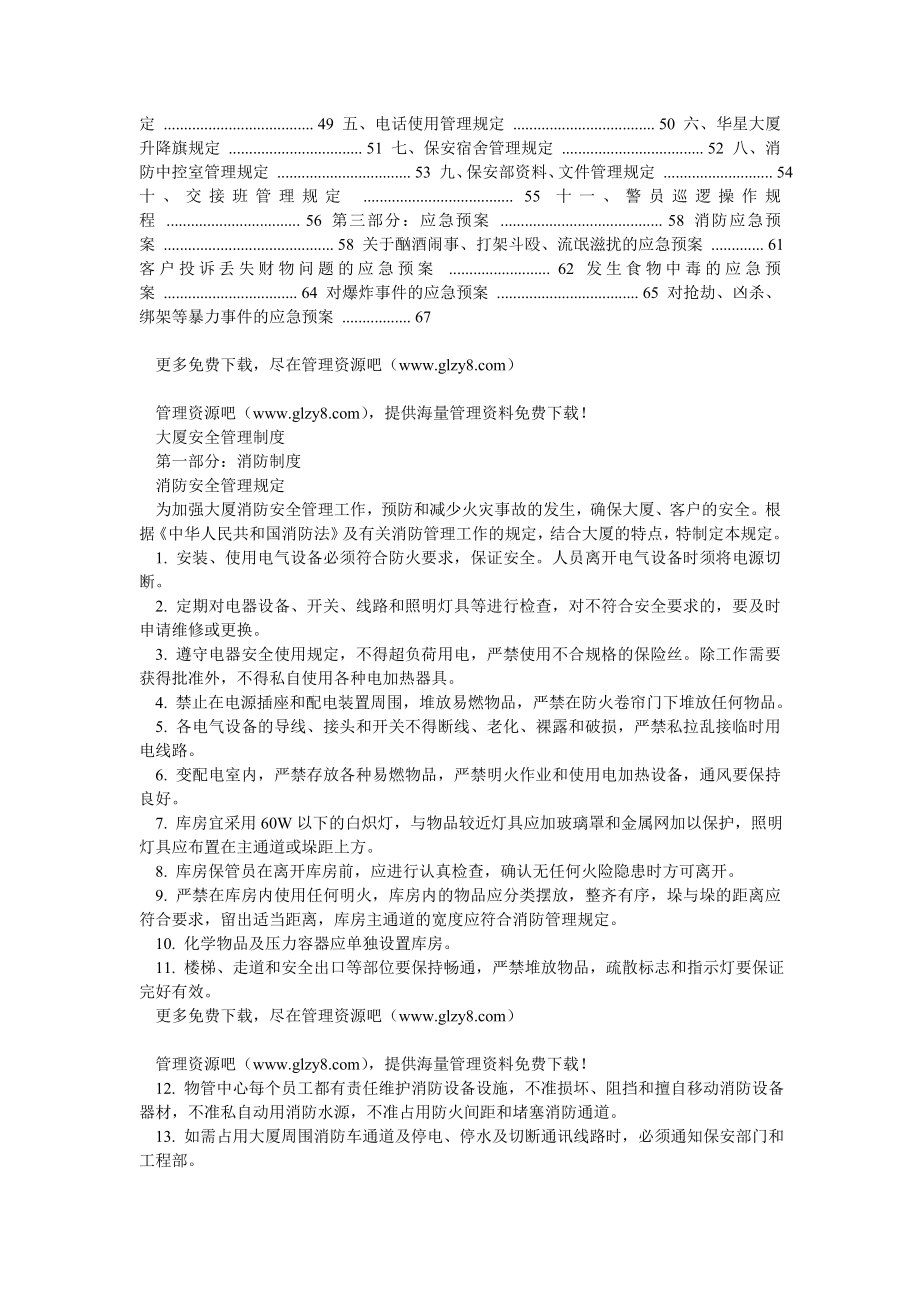 物业管理中心安全管理制度.doc_第2页