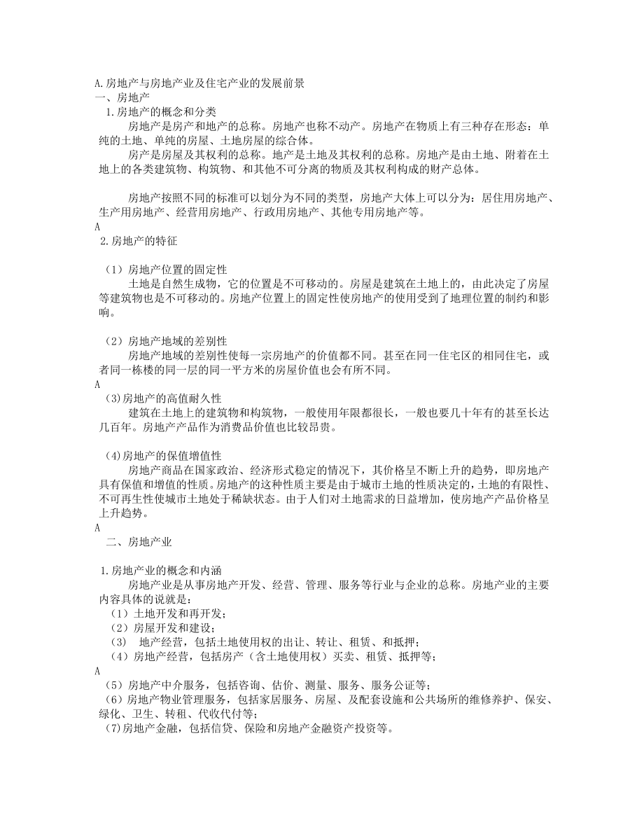 和盈聚佳房地产销售培训手册51p.doc_第2页