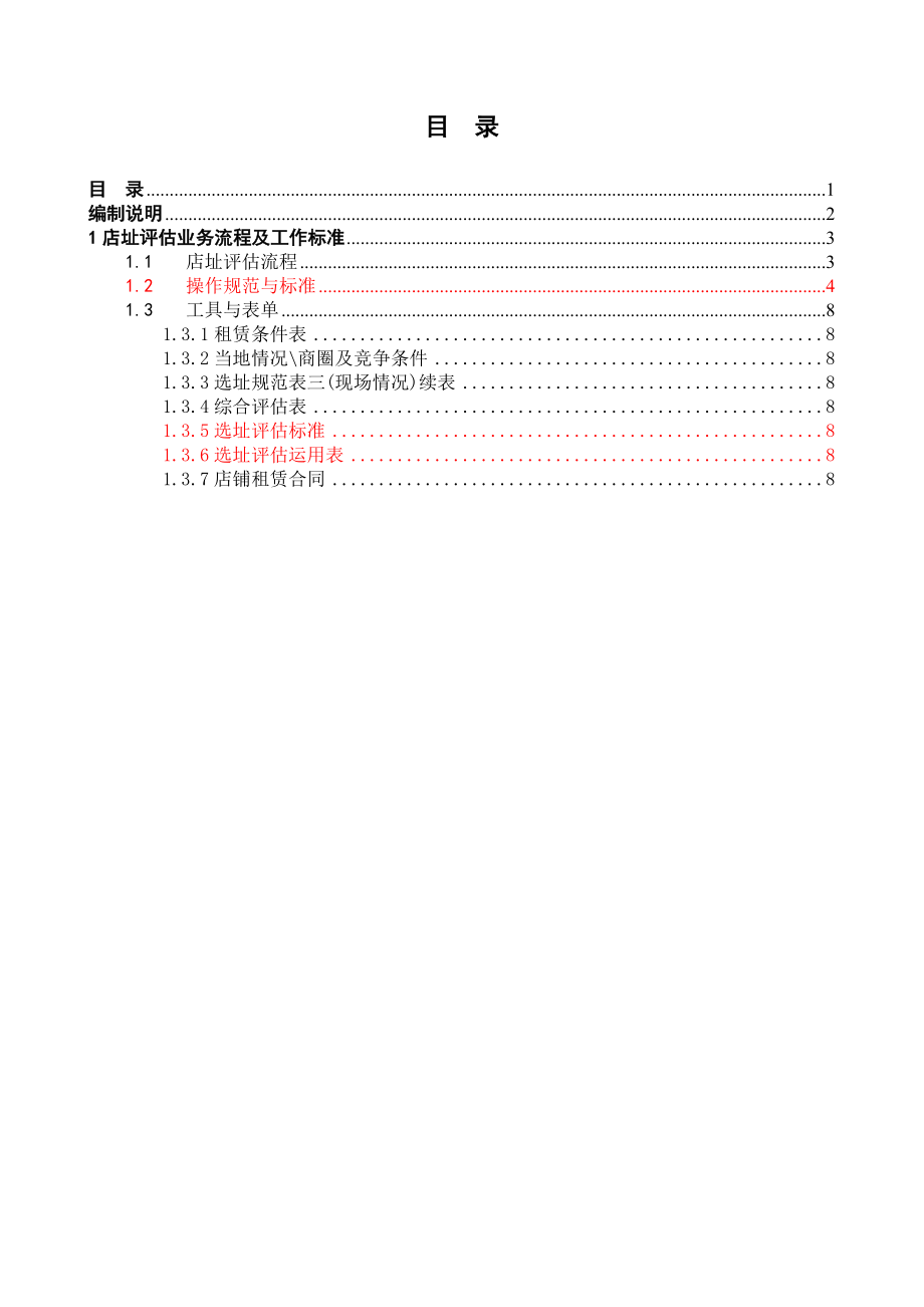 店址评估手册.doc_第2页