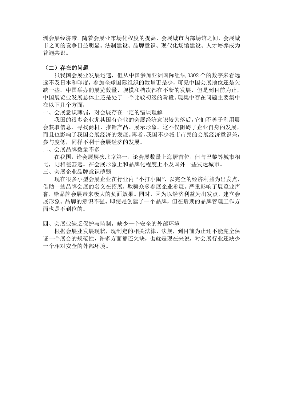 会展ci策划与品牌管理.doc_第2页