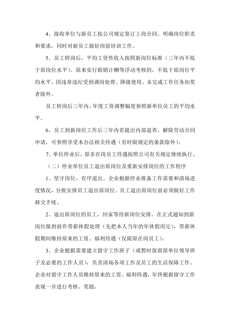 停业企业员工分流安置办法.doc_第2页