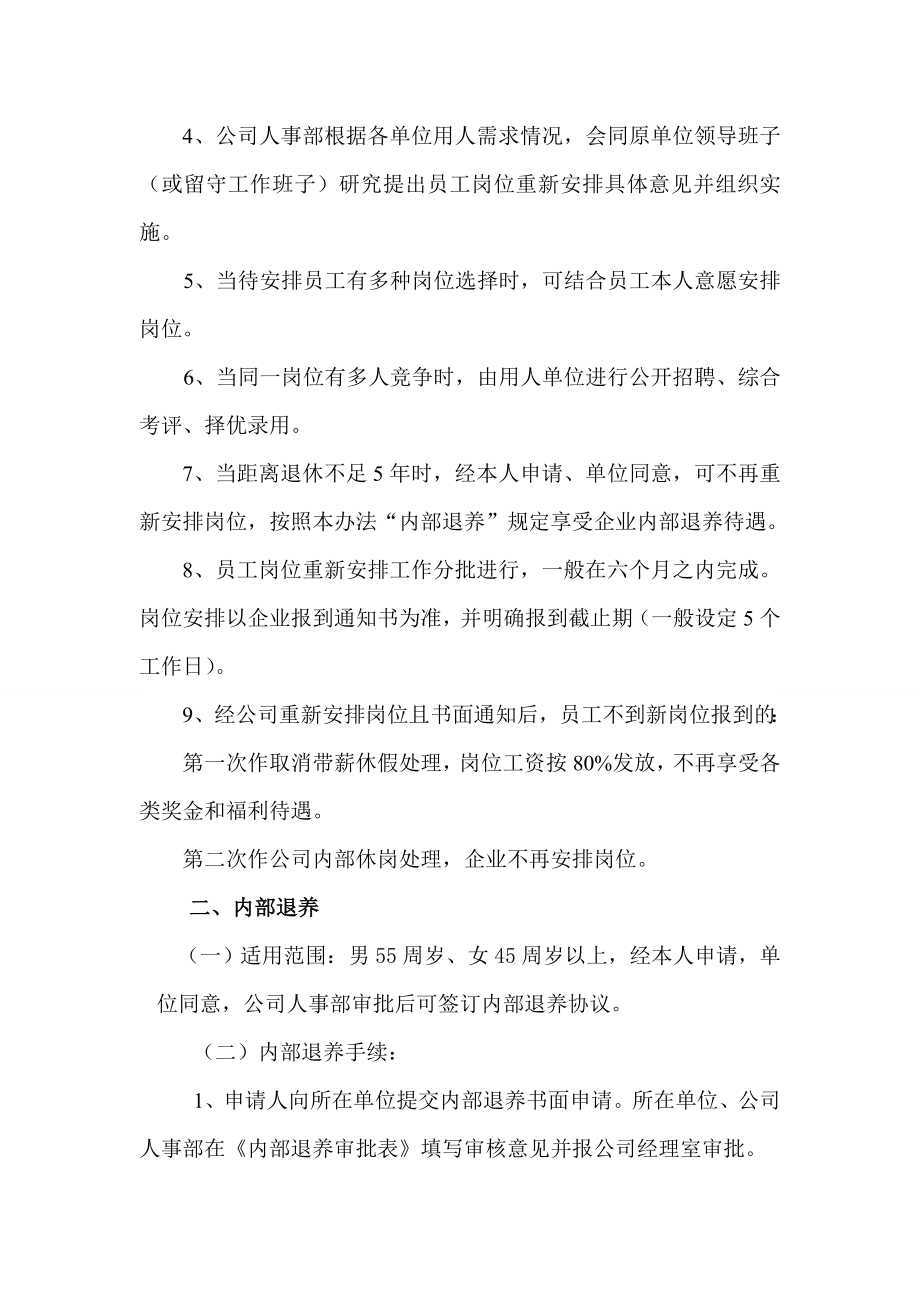 停业企业员工分流安置办法.doc_第3页