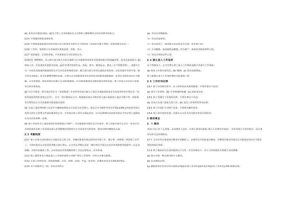 标准公司员工手册.doc_第2页