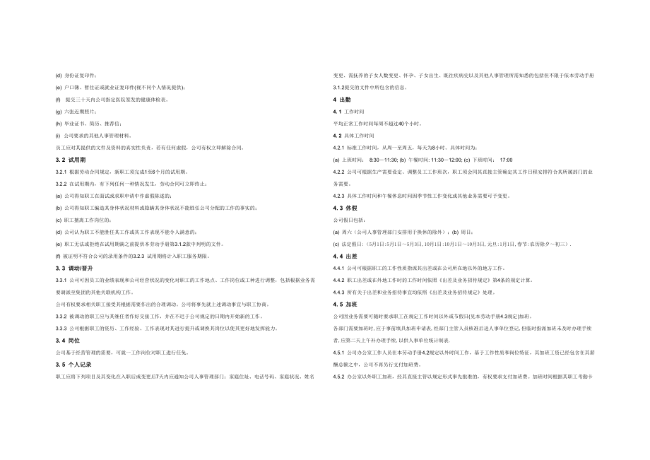 标准公司员工手册.doc_第3页