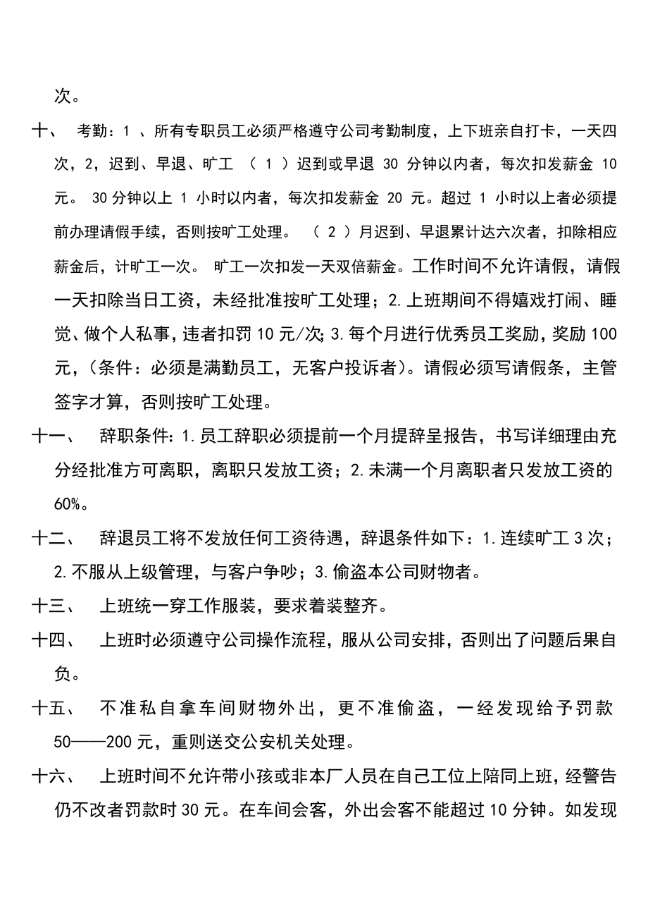 小公司员工规章制度.doc_第2页