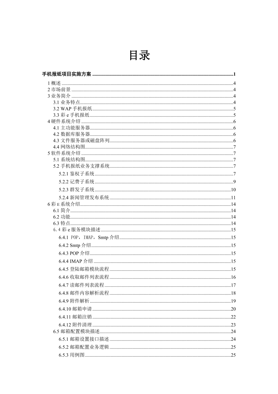 手机报纸项目实施方案.doc_第2页