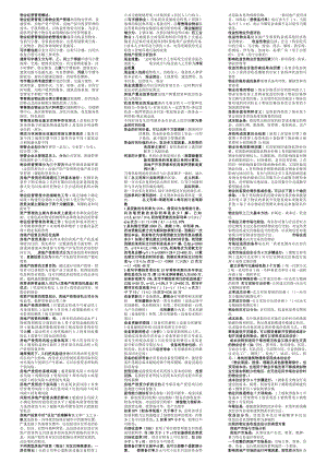 注册物业管理师经营管理小抄.doc